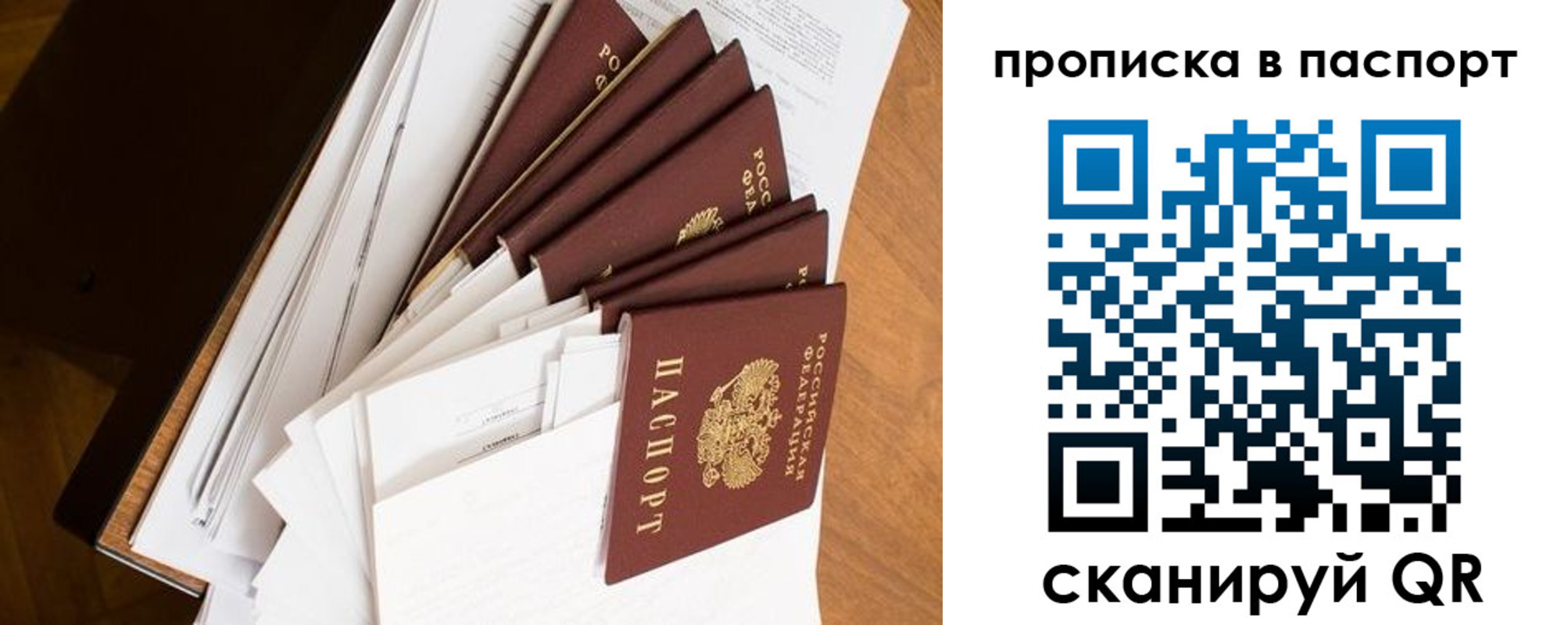 прописка штамп в Бердске